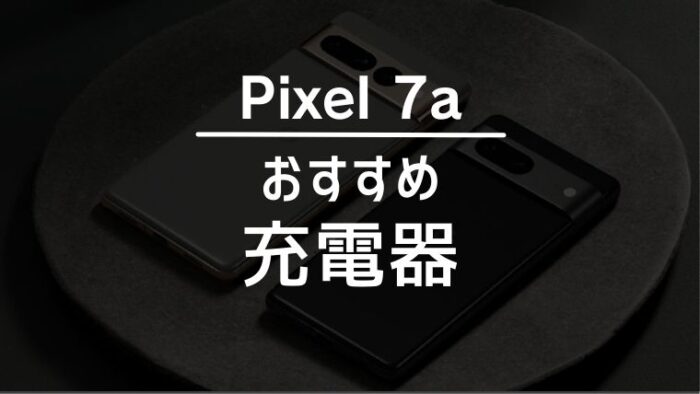 Pixel7a-chager